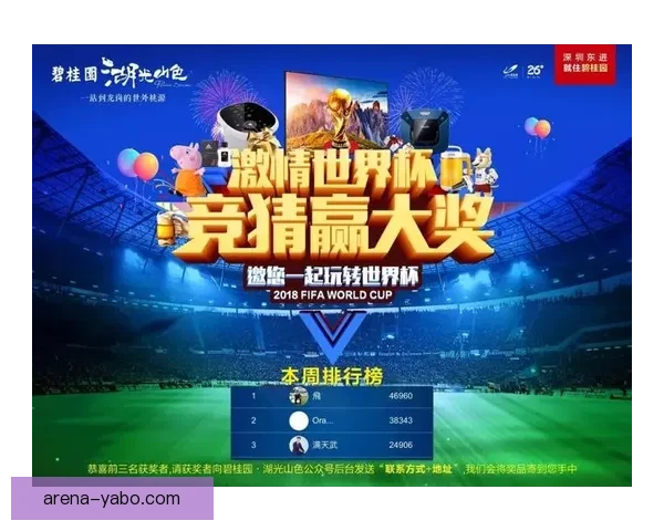 世界杯精彩竞猜APP推荐助你轻松赢取丰厚奖励